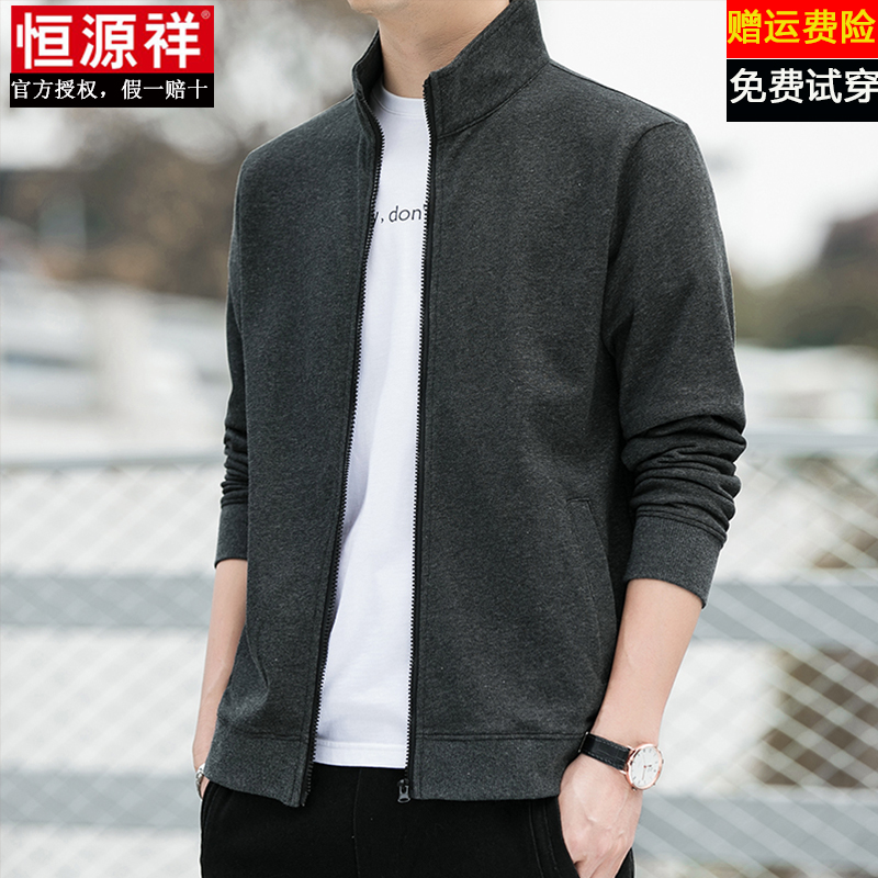 恒源祥春秋季立领开衫外套男士卫衣2025新款运动休闲秋装纯棉夹克