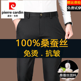 皮尔卡丹桑蚕丝休闲裤男2026夏季薄款商务免烫西裤直筒弹力长裤子
