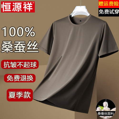 恒源祥高档桑蚕丝圆领t恤男短袖2025夏季新款纯色宽松休闲打底衫