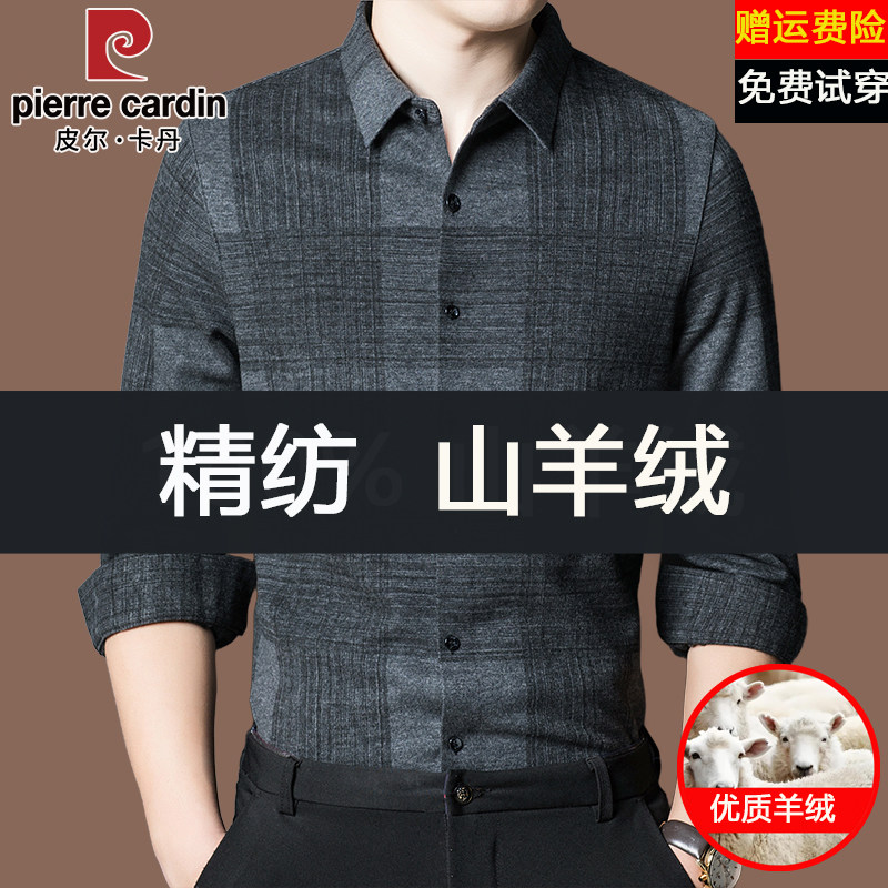 皮尔卡丹高档山羊绒衬衫男长袖秋冬加厚保暖休闲羊毛免烫格子衬衣