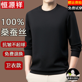 加绒宽松休闲打底衫 恒源祥100%桑蚕丝长袖 卫衣男圆领t恤春秋季 男
