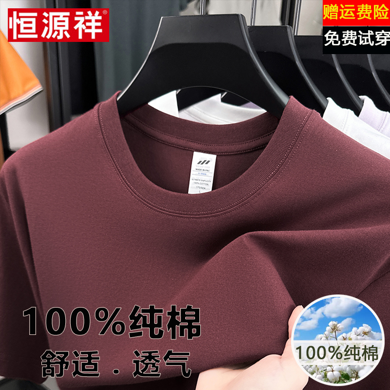 恒源祥夏季新款男士纯棉短袖t恤男薄款宽松休闲纯色圆领打底衫男