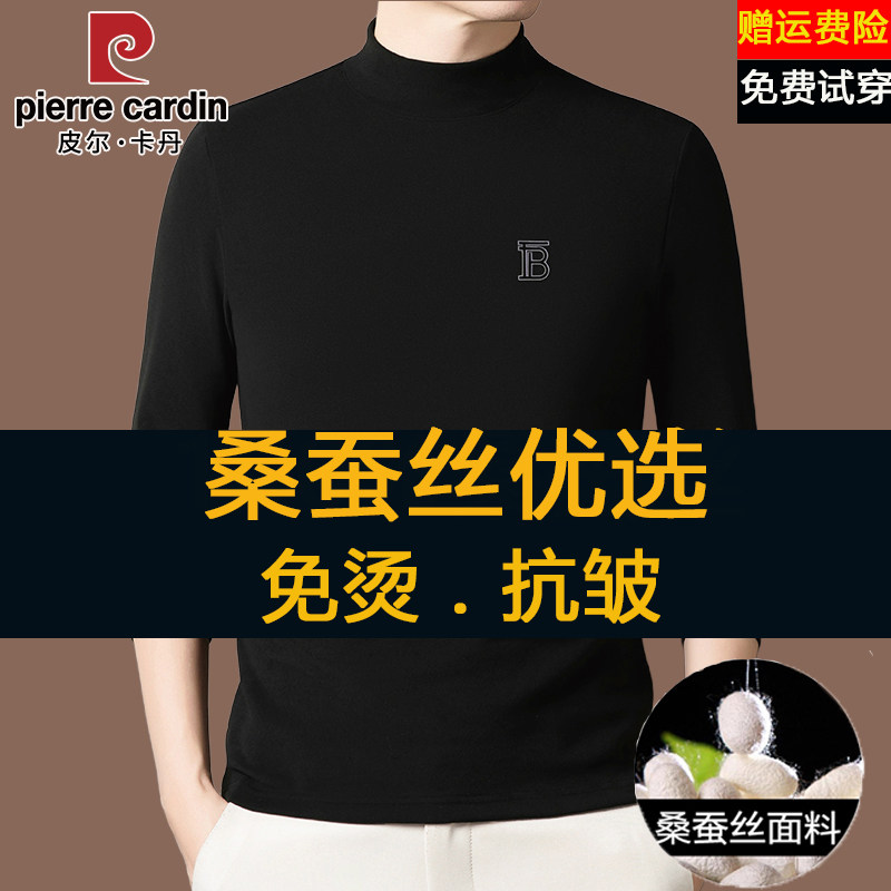 皮尔卡丹桑蚕丝长袖t恤男士春秋季中年休闲内搭修身半高领打底衫