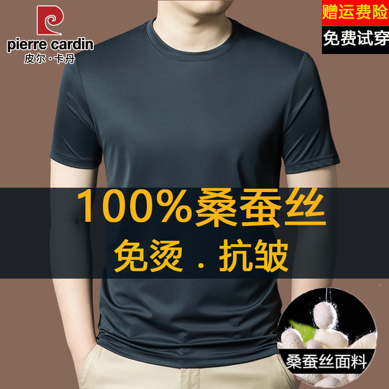 皮尔卡丹高档100%桑蚕丝短袖t恤男士夏季圆领垂感透气无痕体恤衫