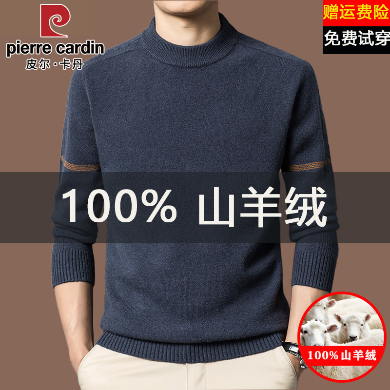皮尔卡丹100%羊绒衫男圆领秋冬季加厚保暖中年针织羊毛衫打底毛衣