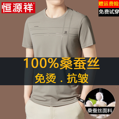 恒源祥2026年夏季新款桑蚕丝短袖t恤男圆领宽松休闲冰丝半袖衫