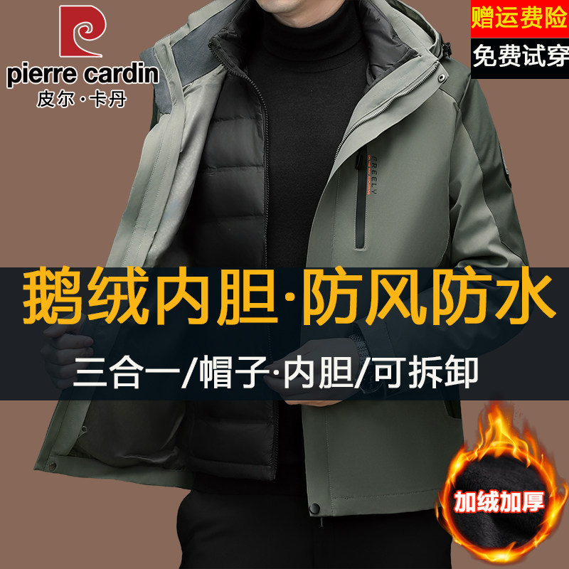 皮尔卡丹白鹅绒冲锋衣男款2026新款秋冬加绒加厚三合一可拆卸夹克
