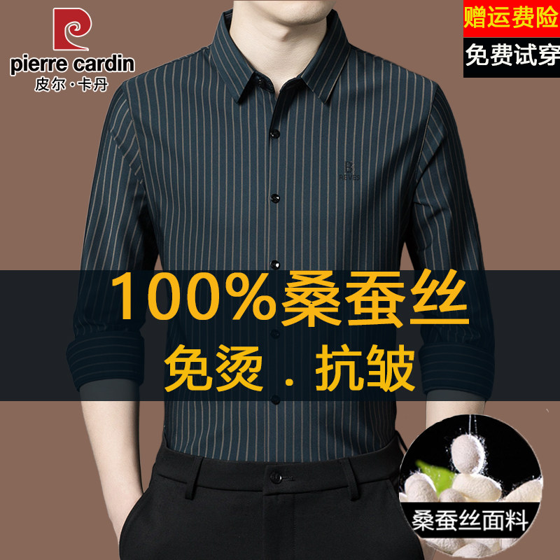 皮尔卡丹100%桑蚕丝条纹长袖衬衫男士春秋季中年商务休闲免烫衬衣
