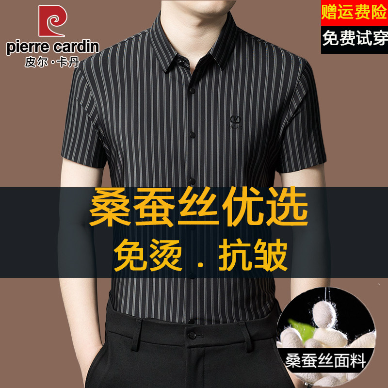 皮尔卡丹高端桑蚕丝短袖衬衫男夏季新款中年商务休闲免烫条纹衬衣