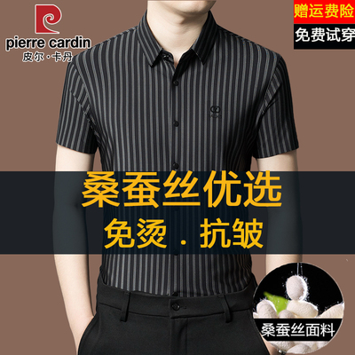 皮尔卡丹高端桑蚕丝短袖衬衫男夏季新款中年商务休闲免烫条纹衬衣