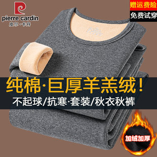 皮尔卡丹纯棉保暖内衣套装男款秋冬加绒加厚羊羔绒秋衣秋裤打底衫