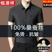 新款 男夏季 商务休闲免烫百搭条纹衬衣薄 衬衫 恒源祥100%桑蚕丝短袖