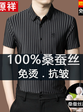 恒源祥100%桑蚕丝短袖衬衫男夏季新款商务休闲免烫百搭条纹衬衣薄