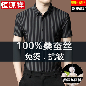 恒源祥100%桑蚕丝短袖衬衫男夏季新款商务休闲免烫百搭条纹衬衣薄