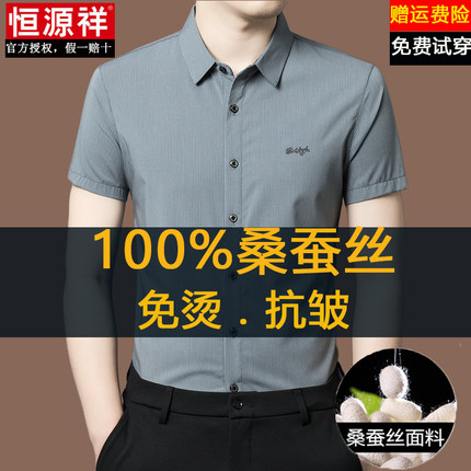 恒源祥桑蚕丝条纹短袖衬衫男士夏季新款商务休闲薄款免烫衬衣男装