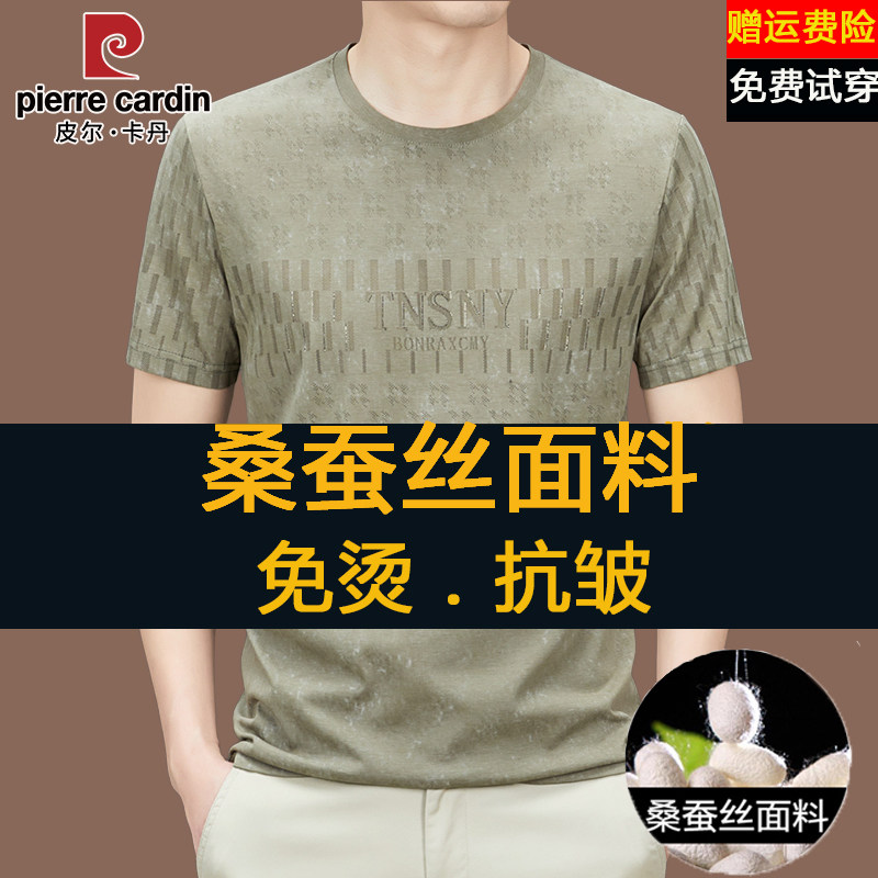 皮尔卡丹夏季新款男士短袖t恤桑蚕丝圆领半袖休闲薄款速干打底衫
