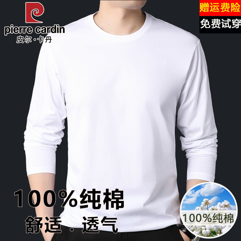 皮尔卡丹100%纯棉长袖t恤男圆领白色内搭纯色秋衣体恤男士打底衫