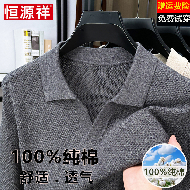 恒源祥100%纯棉长袖t恤男春秋季新款翻领透气菠萝纹纯色针织半袖