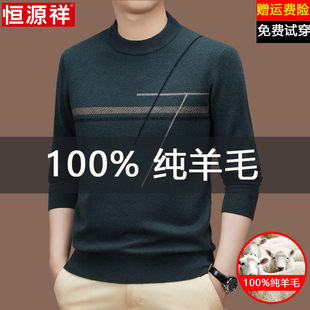恒源祥高端100%纯羊毛衫男秋冬季加厚保暖羊绒半高领毛衣打底衫男