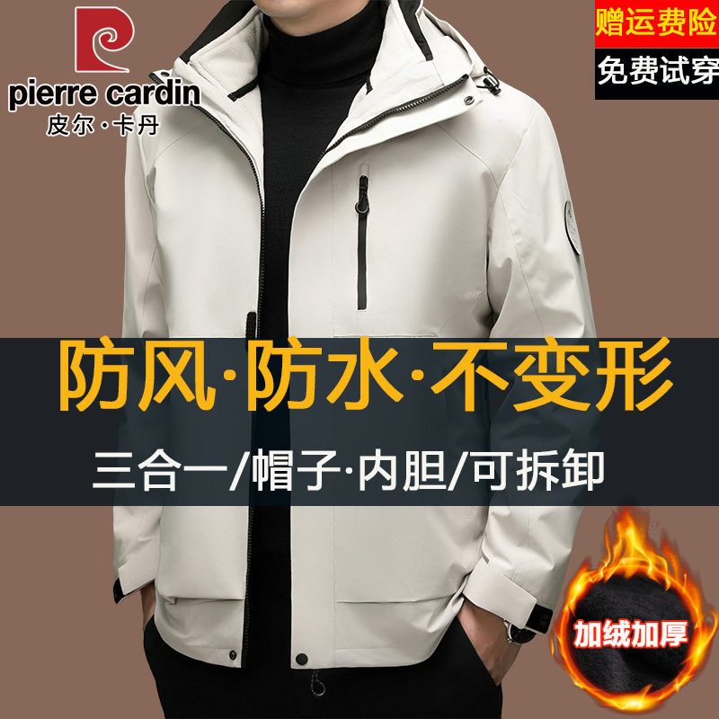 皮尔卡丹三合一冲锋衣外套男士秋冬季加绒加厚可拆卸内胆防风夹克