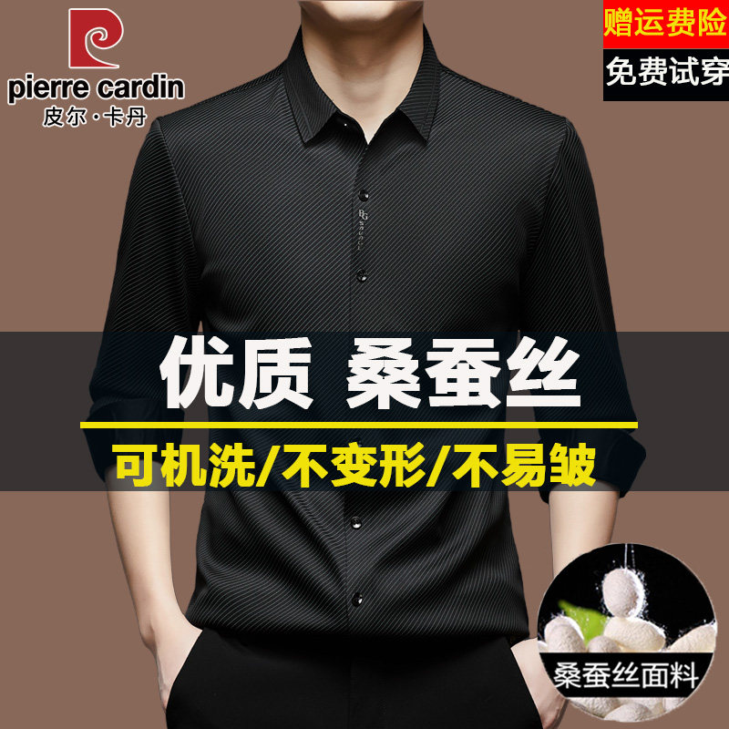 皮尔卡丹高端桑蚕丝长袖衬衫男士高端商务休闲加绒免烫条纹衬衣男