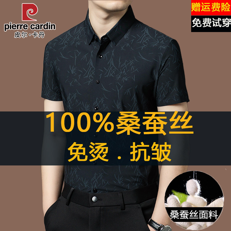 皮尔卡丹高端桑蚕丝男士短袖衬衫夏季新款碎花商务休闲无痕衬衣男