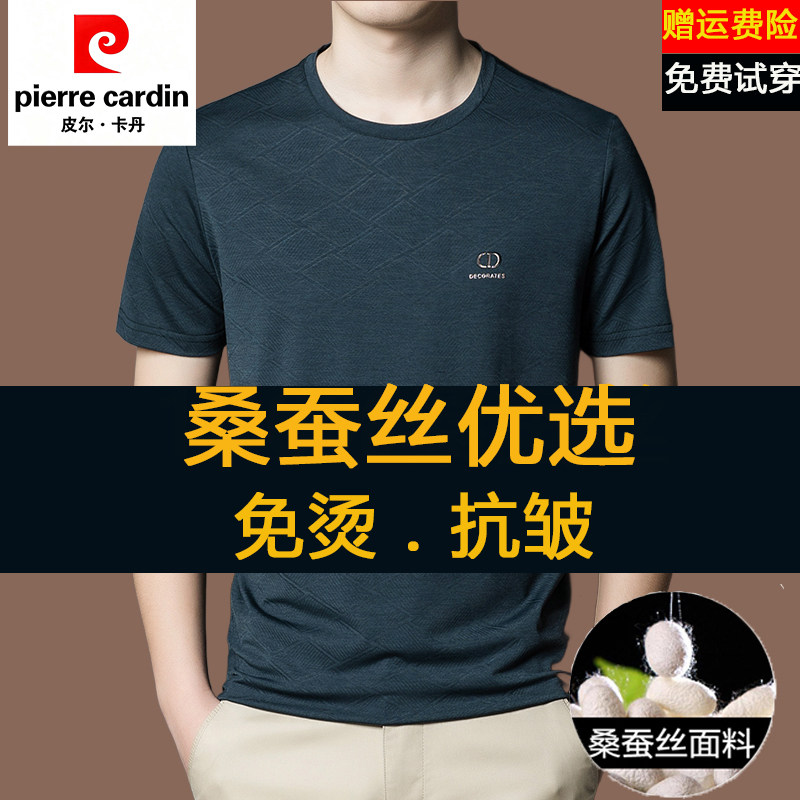 皮尔卡丹高端桑蚕丝短袖t恤男圆领夏季休闲无痕薄款中年体恤衫男