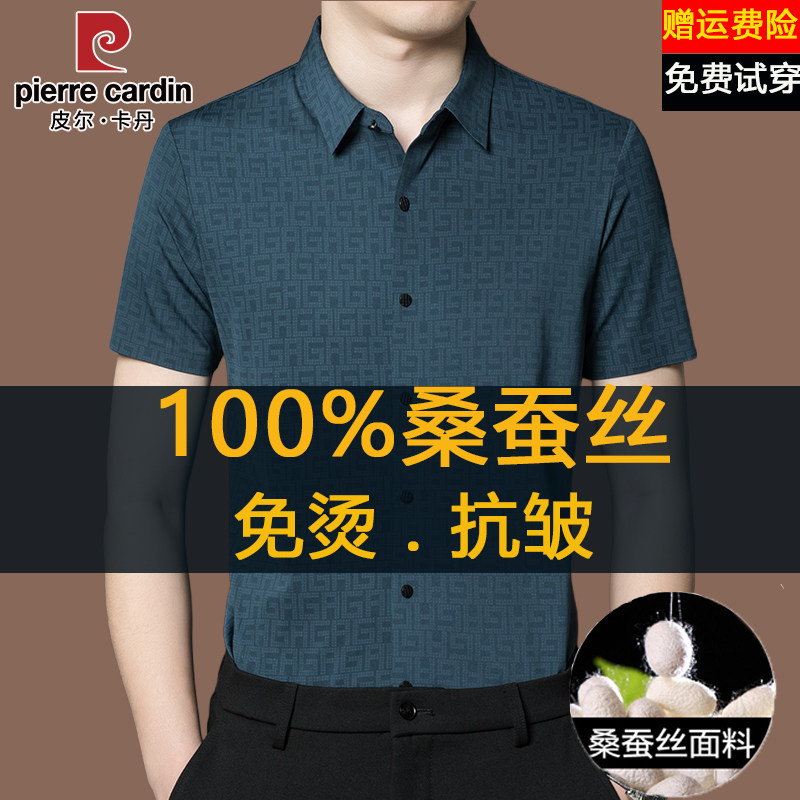皮尔卡丹夏季新款桑蚕丝短袖衬衫男中年真丝宽松商务休闲免烫衬衣
