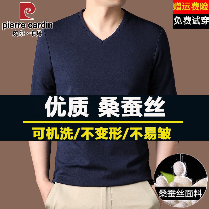 皮尔卡丹高端桑蚕丝V领长袖t恤男士春秋新款纯色休闲打底衫上衣男