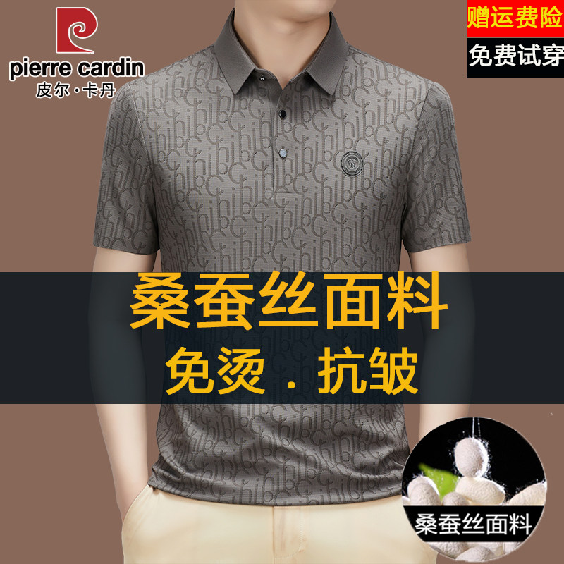 皮尔卡丹高端桑蚕丝短袖t恤男2026新款翻领商务休闲免烫polo衫薄