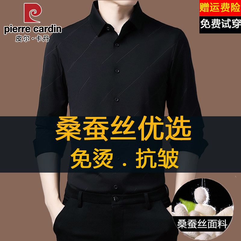 皮尔卡丹高端桑蚕丝衬衫男长袖春秋商务休闲宽松百搭无痕中年衬衣