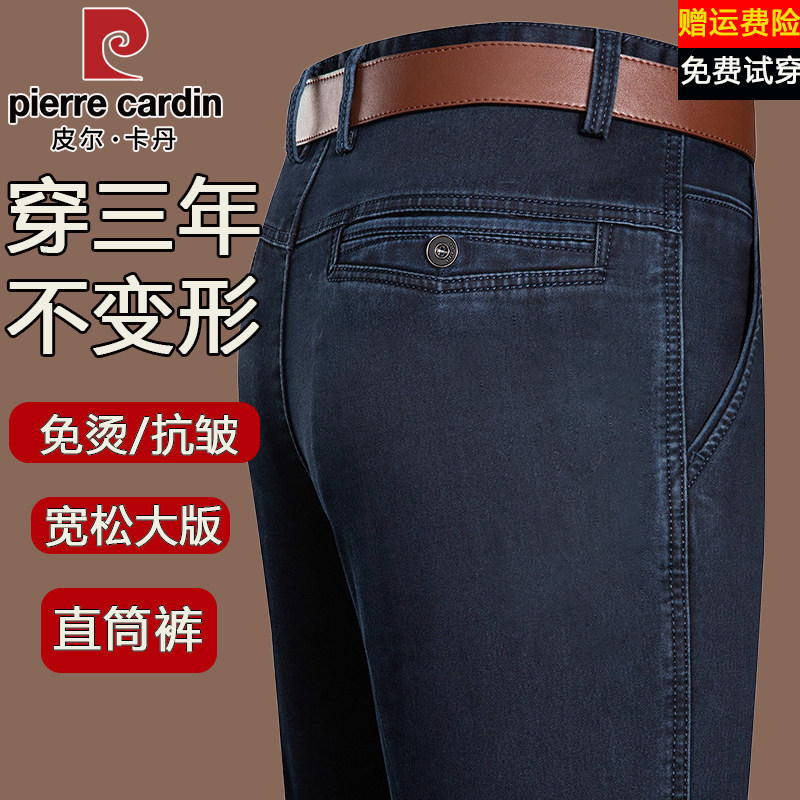 皮尔卡丹高端直筒牛仔裤男宽松厚款高腰弹力深裆中老年休闲长裤子