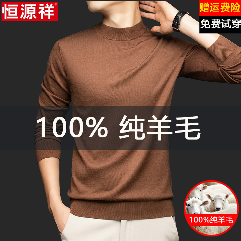 恒源祥精纺纯羊毛衫男士薄款圆领春秋季新款中年针织打底衫毛衣男