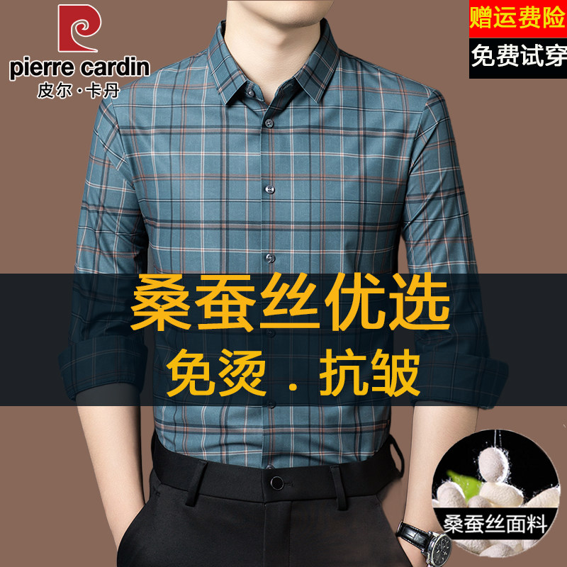 皮尔卡丹高档桑蚕丝格子衬衫男长袖商务休闲时尚百搭免烫抗皱衬衣