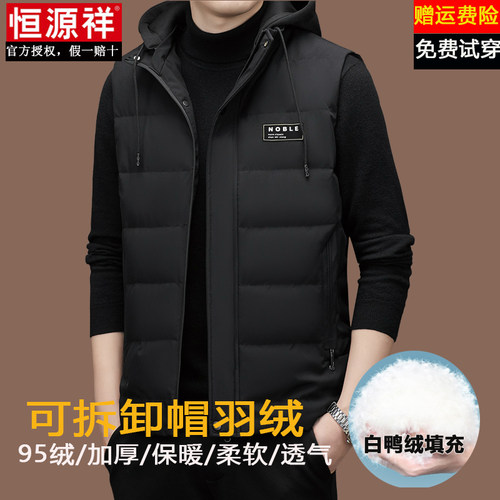 恒源祥男士羽绒服马甲秋冬季中年保暖加厚绒外穿连帽背心坎肩外套