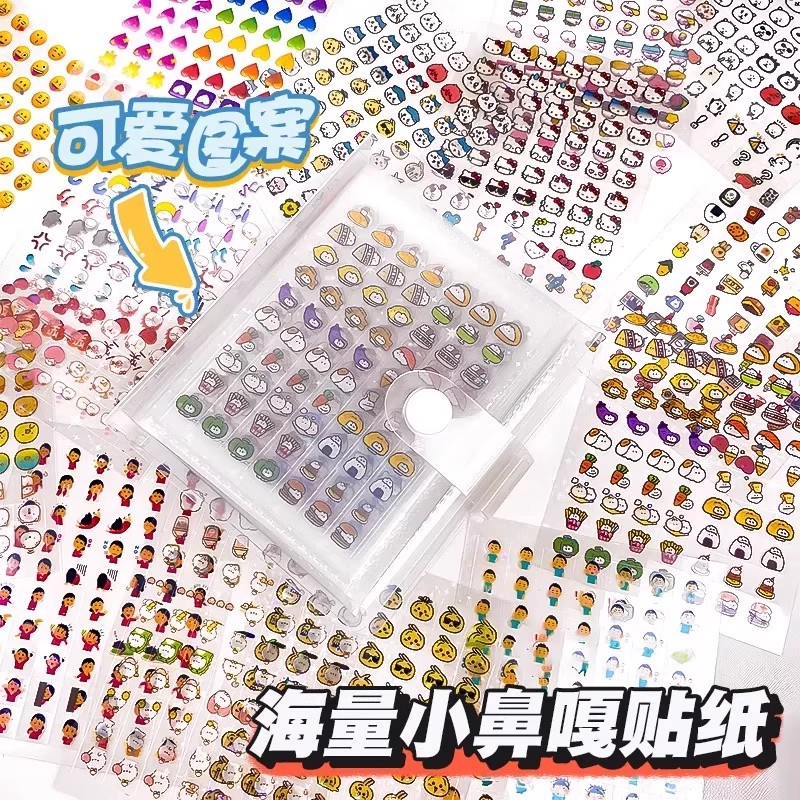 迷你小鼻嘎贴纸本镭射星星装饰