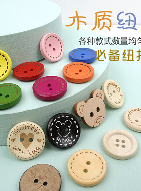 原木木质纽扣毛衣大衣扣手工DIY