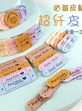 超纤绒皮皮标麂皮软皮手工DIY韩系围巾帽子包包彩色标签handmade