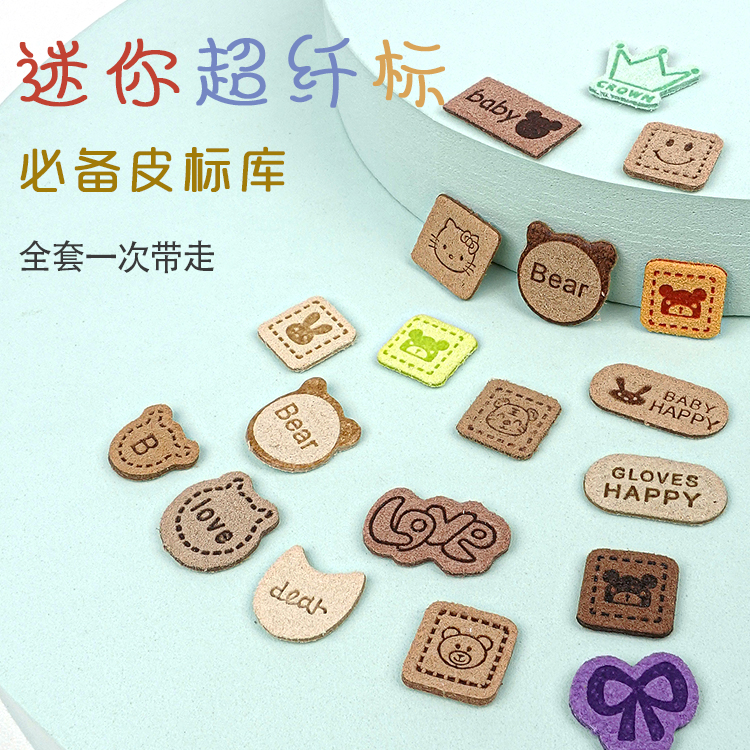 手工diy迷你超纤小皮标娃衣皮标