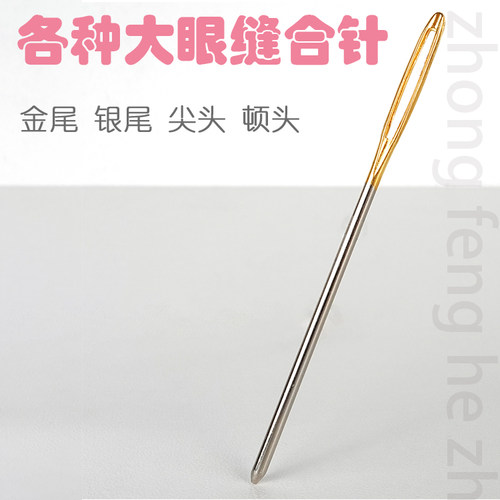 大眼缝合针缝衣针尺寸齐价格实惠