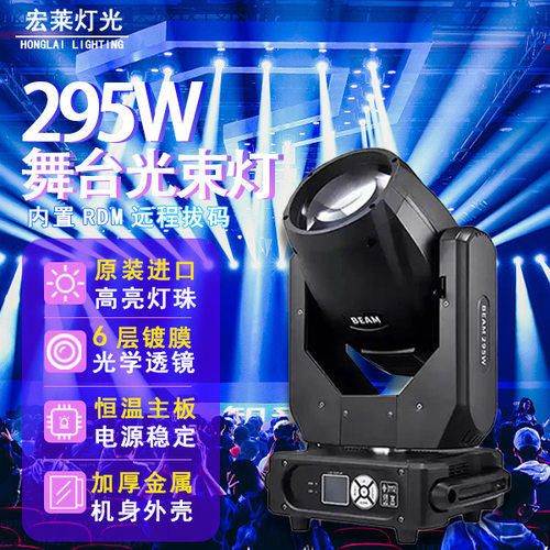 295W光束灯酒吧夜店婚庆旋转灯电脑遥控舞台灯光设备摇头灯