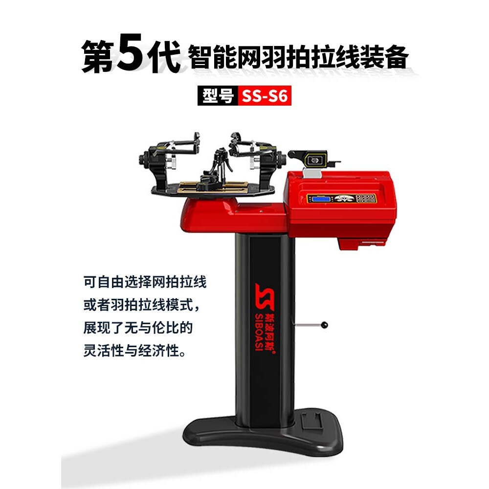 斯波阿斯S6网球羽毛球拍拉线机穿线机电脑全自动缠线器配工具