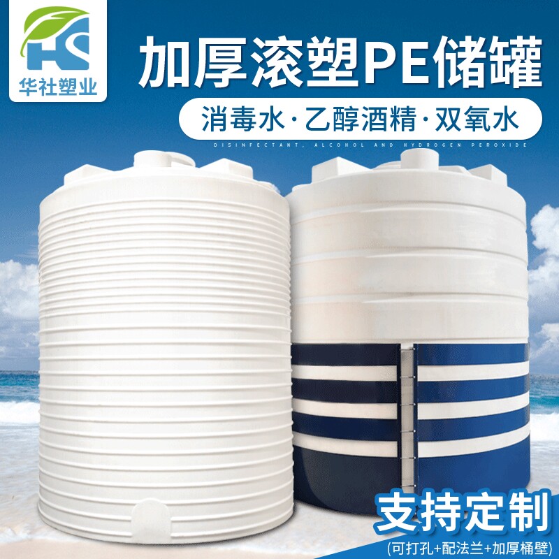 10吨牛筋塑料水塔乙醇酒精液双氧水循环复配罐防腐蚀耐酸碱储罐