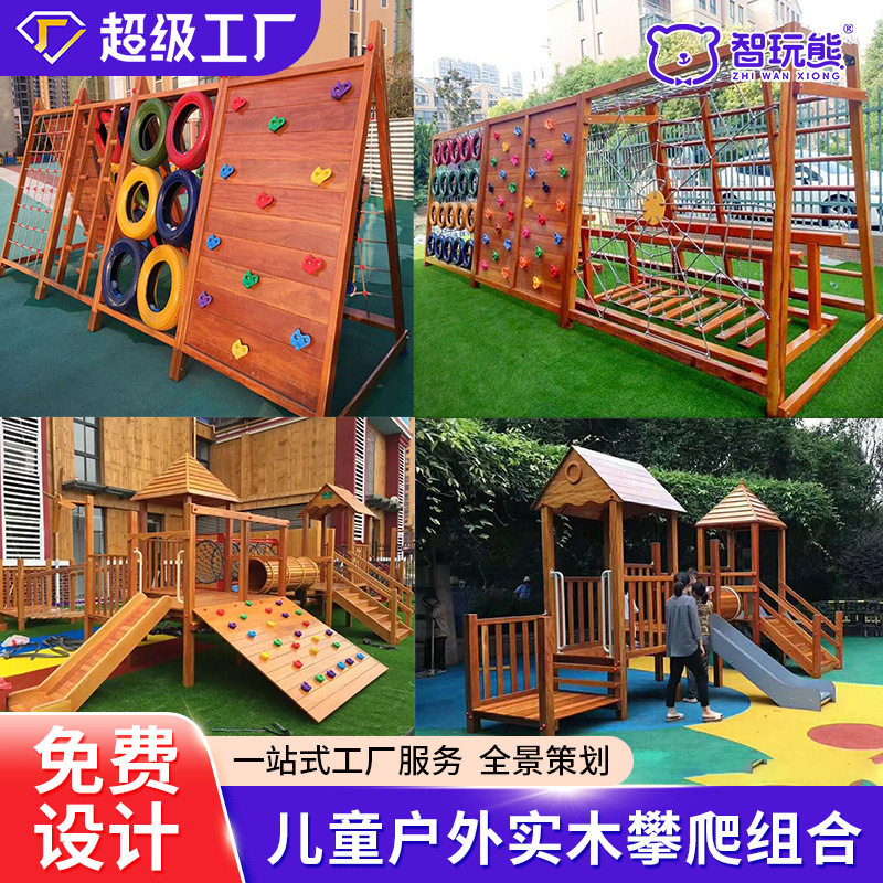 幼儿园户外攀爬架攀岩儿童景区大型木质墙网实木体能训练廊架组合
