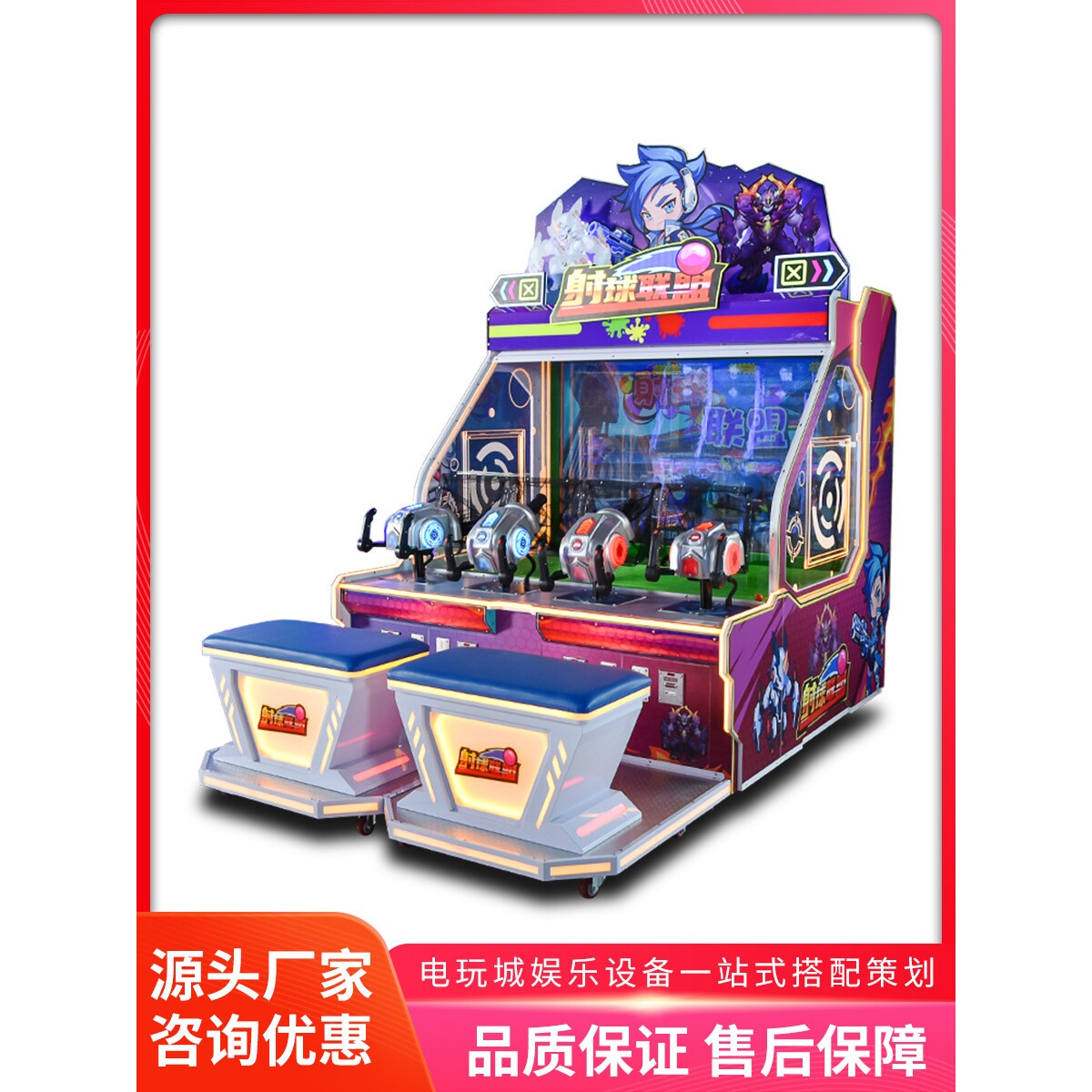 美之星儿童游乐场四人射球射水机大型电玩城游戏机投币游戏厅设备