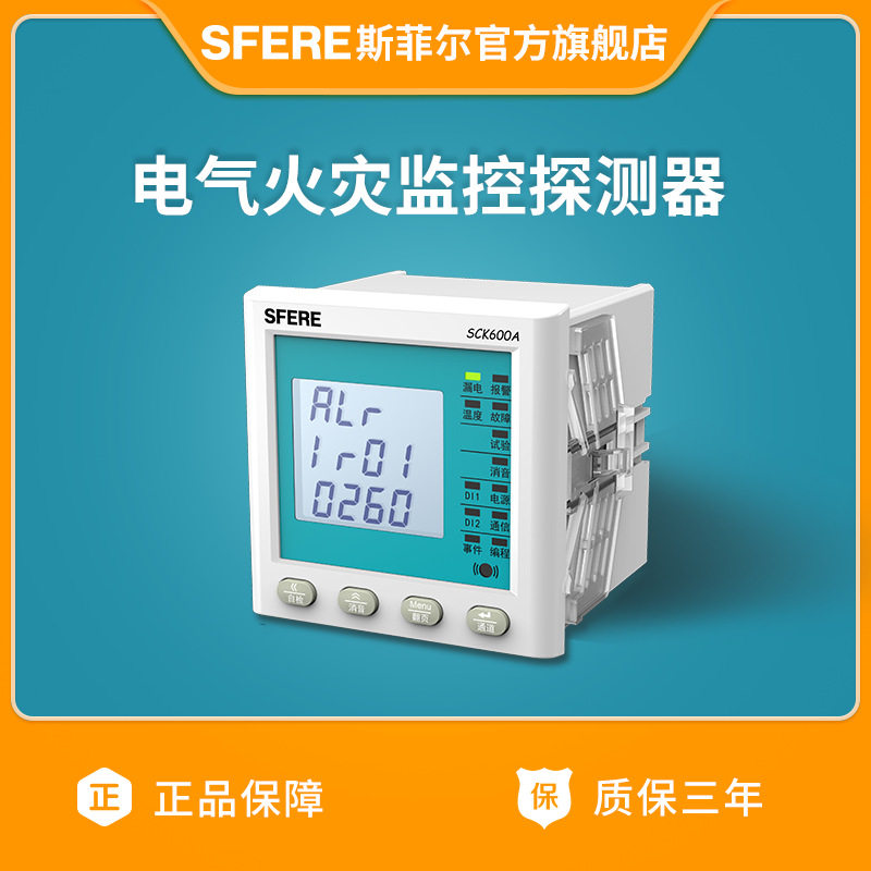 江苏SFERE斯菲尔电气SCK600A型组合式电气火灾监控探测器智能电表