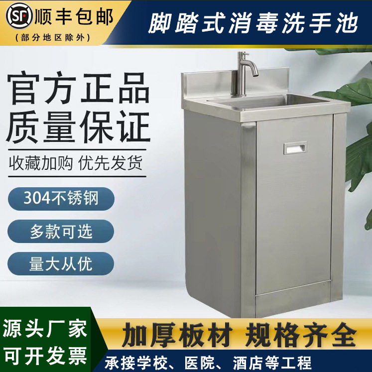 跨境304不锈钢洗手池商用水槽实验室手术室感应脚踏水龙头