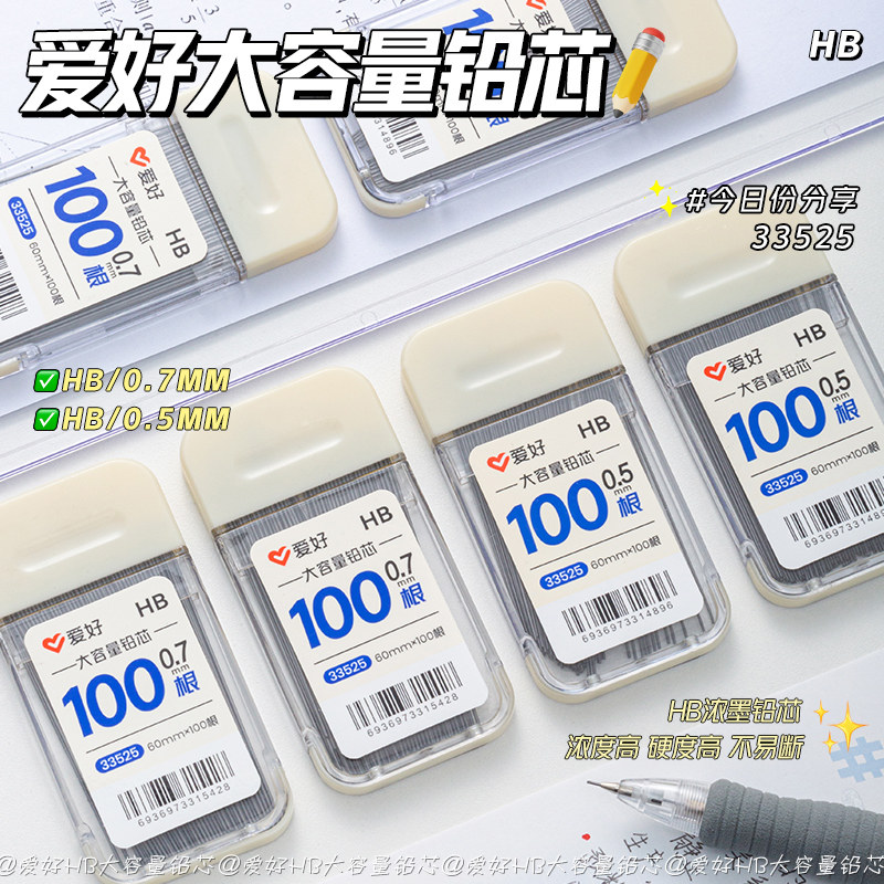 爱好100支装自动铅笔笔芯0.5mm/0.7mm不易断自动铅笔芯大容量自动