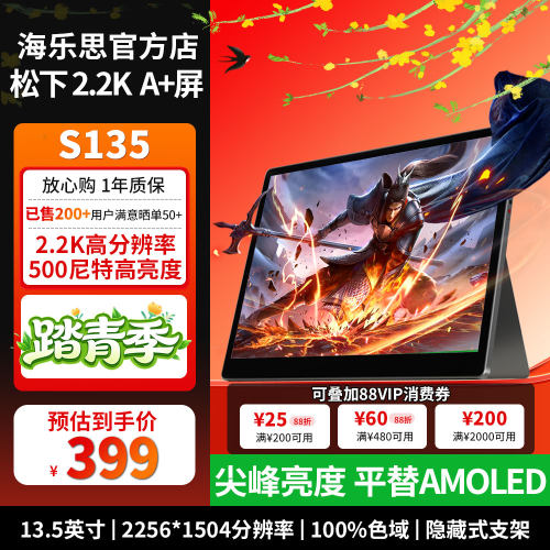 海乐思S135500nit高亮度便携屏