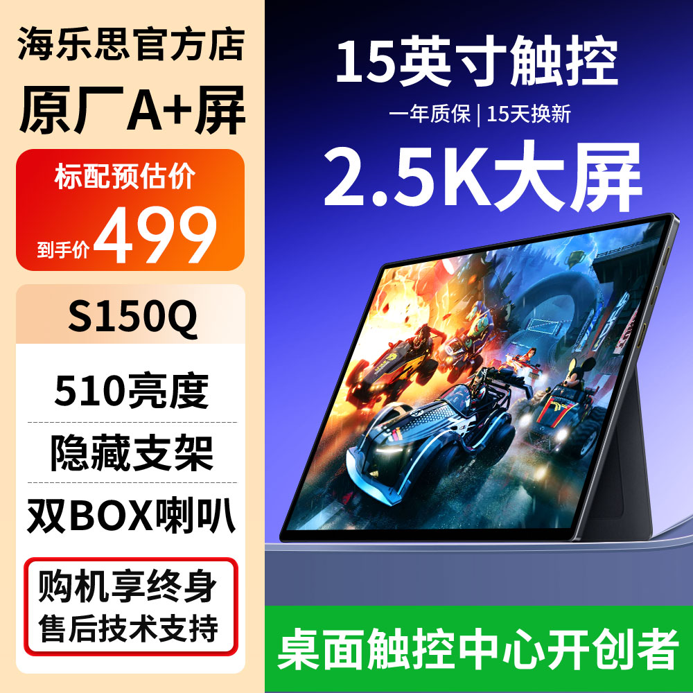 海乐思S150Q便携显示器15英寸高清通用副屏扩展双BOX喇叭家用办公